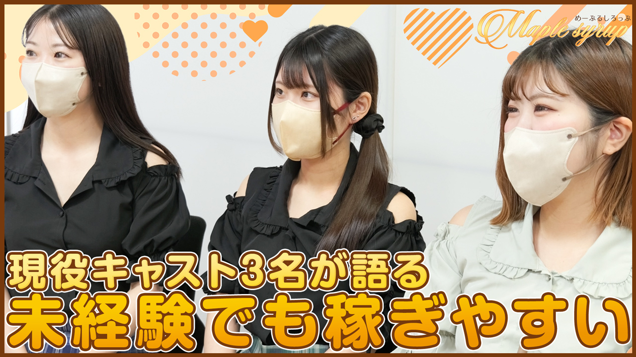 めーぷるしろっぷの求人動画