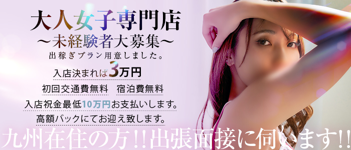 マリアージュ中洲の出稼ぎ求人画像