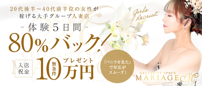 マリアージュ中洲の求人画像