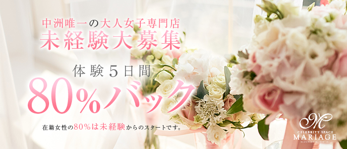 マリアージュ中洲の人妻・熟女求人画像