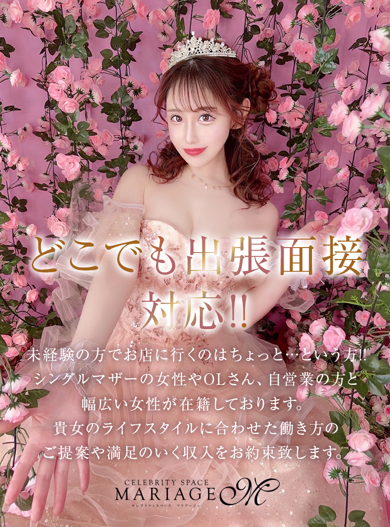 マリアージュ中洲の20代後半〜40代前半位の女性に最適！業界大手なので未経験でも安心な人妻コンセプト店