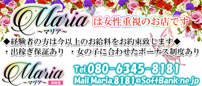 Mariaの求人画像