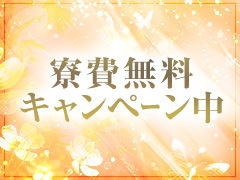 寮費無料キャンペーン✨