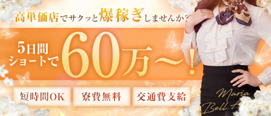 Maria Belle Aroma(アインズグループ)