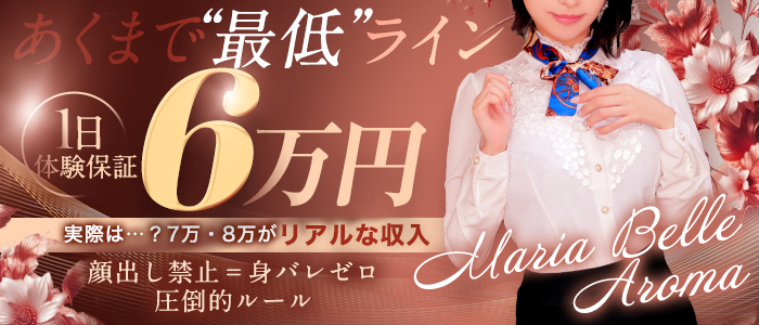 Maria Belle Aroma（ｱｲﾝｽﾞｸﾞﾙｰﾌﾟ）の求人画像