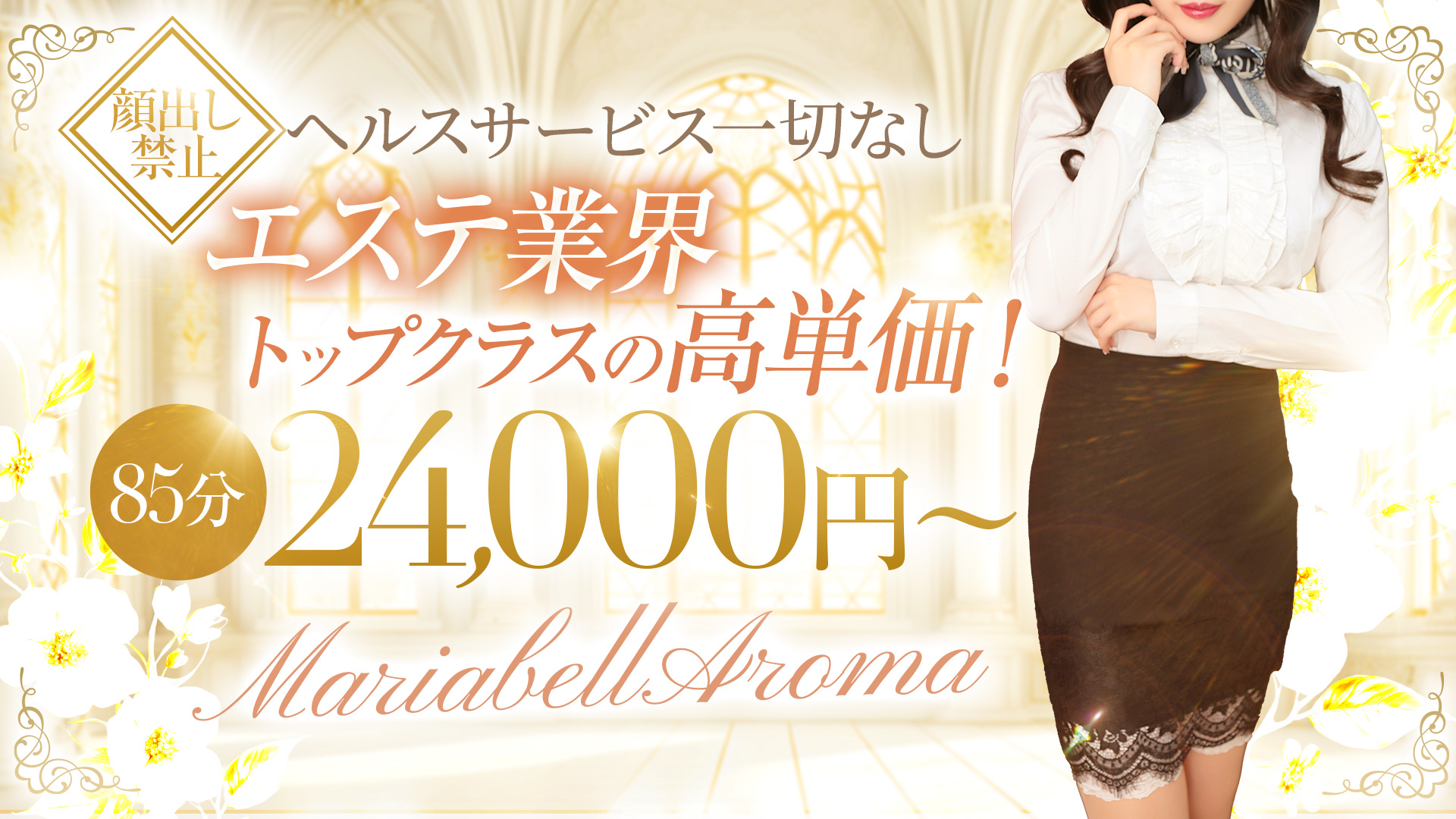 Maria Belle Aroma（ｱｲﾝｽﾞｸﾞﾙｰﾌﾟ）の求人画像