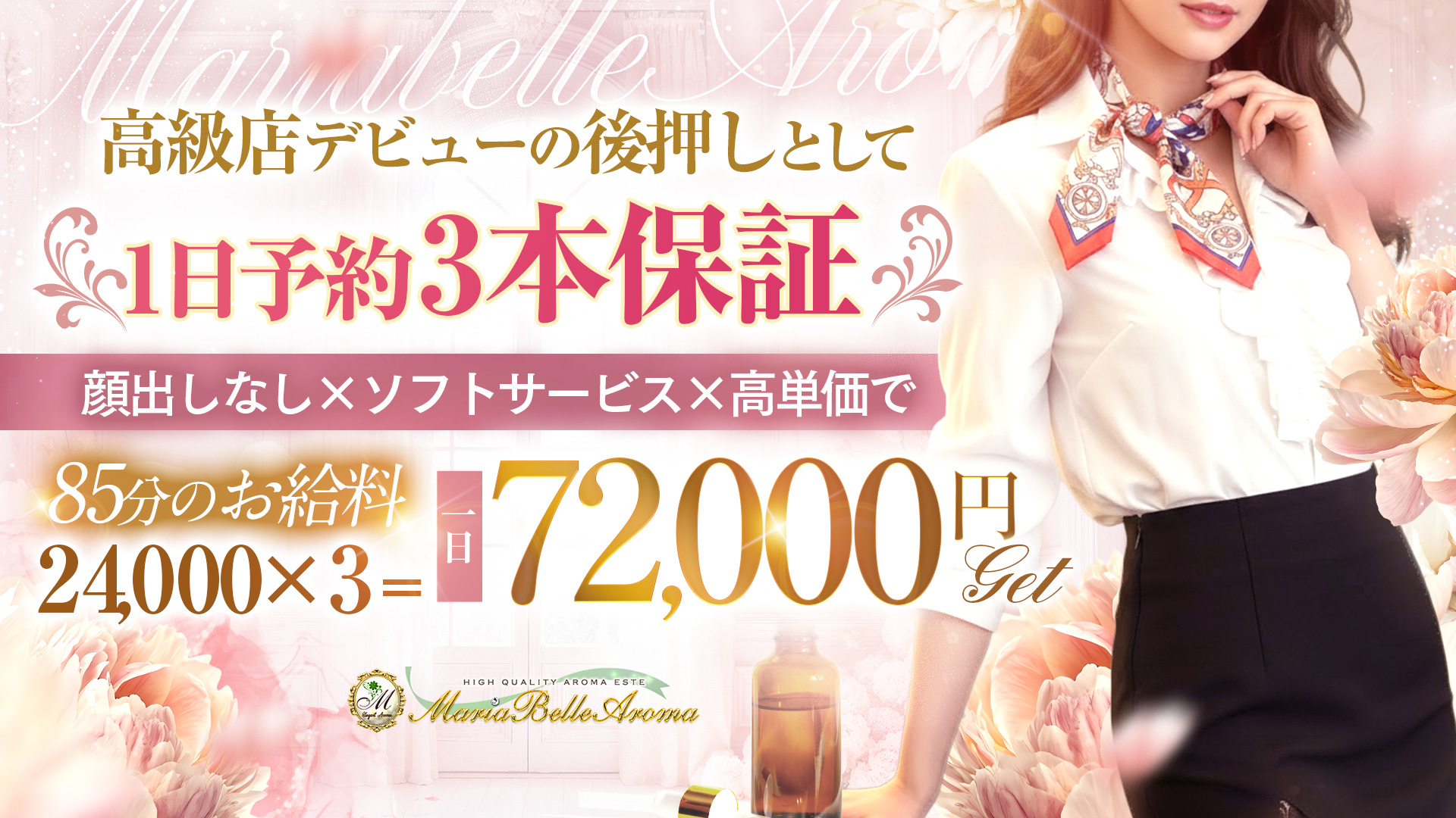 Maria Belle Aroma（アインズグループ）の求人画像