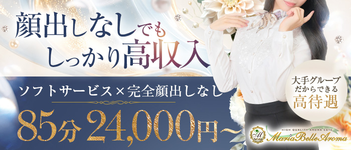 Maria Belle Aroma（アインズグループ）の求人画像