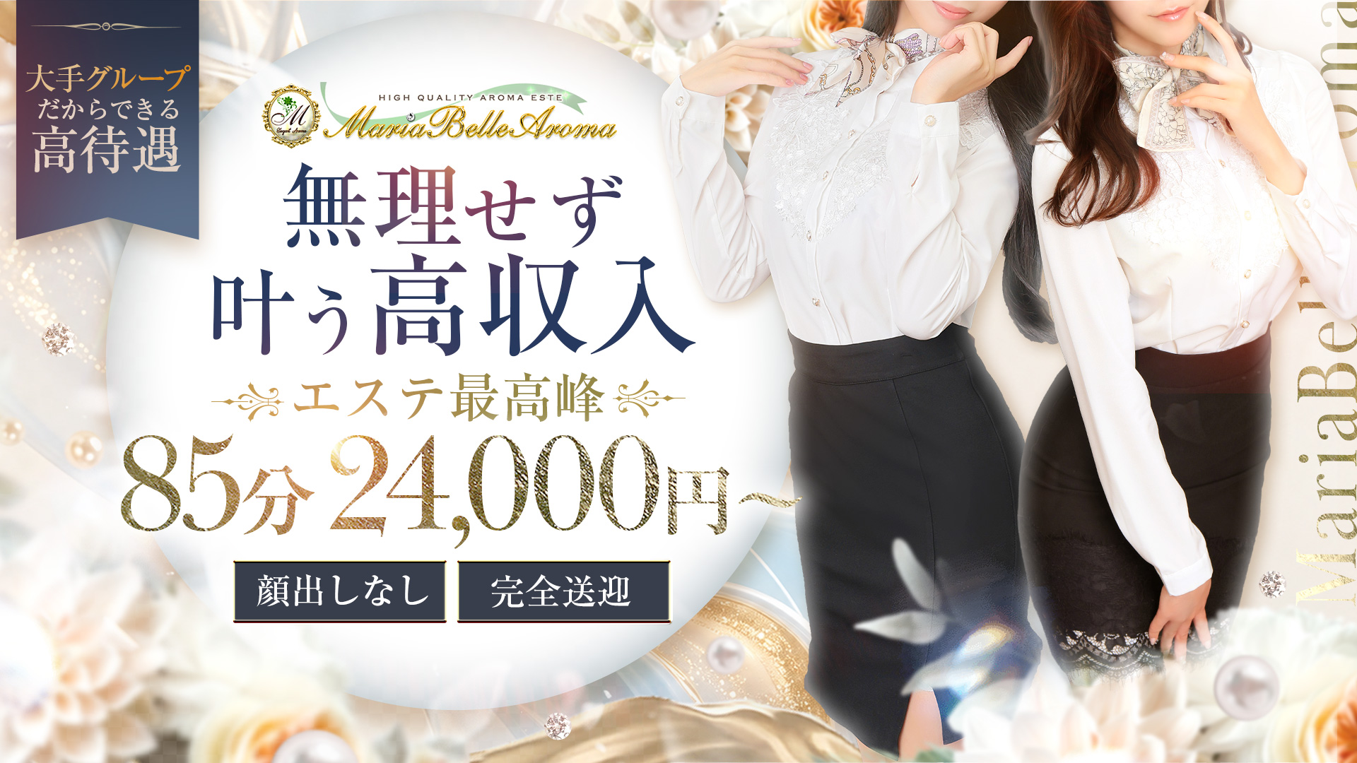 Maria Belle Aroma（アインズグループ）の求人画像