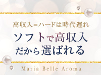 Maria Belle Aroma（アインズグループ）で働くメリット1