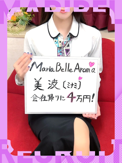 美波【ミナミ】さん