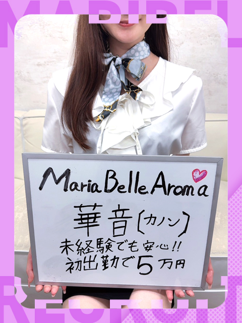 華音【カノン】さん