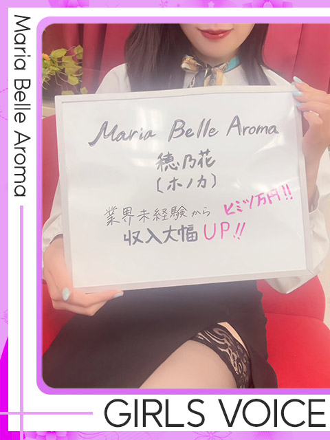 穂乃花【ﾎﾉｶ】さん