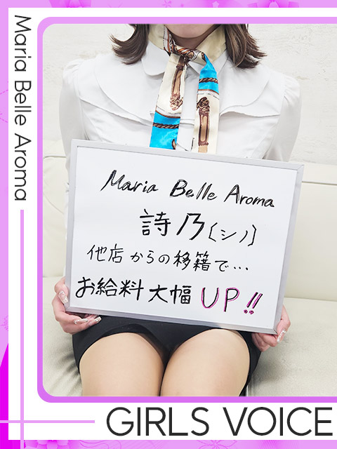 詩乃【シノ】さん