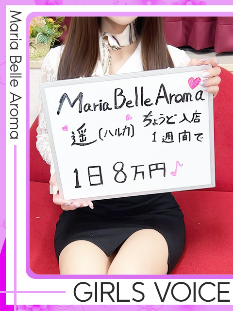 遥【ハルカ】さん