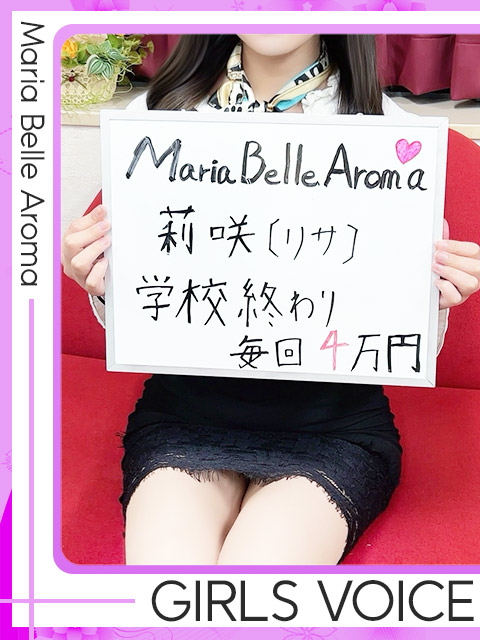 莉咲【リサ】さん