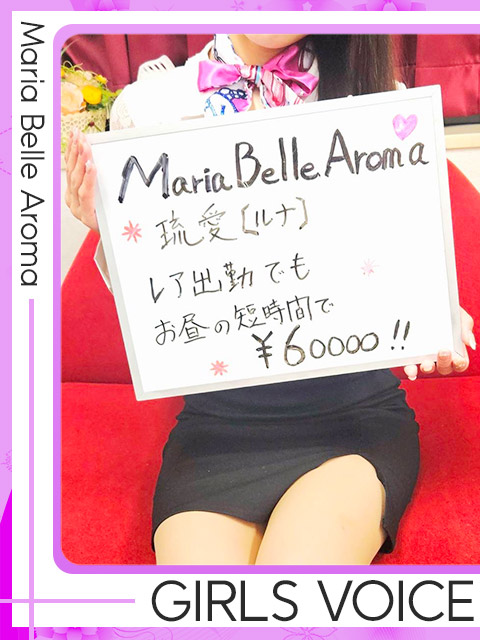 琉愛【ルナ】さん