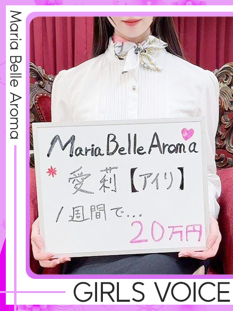 愛莉【アイリ】さん