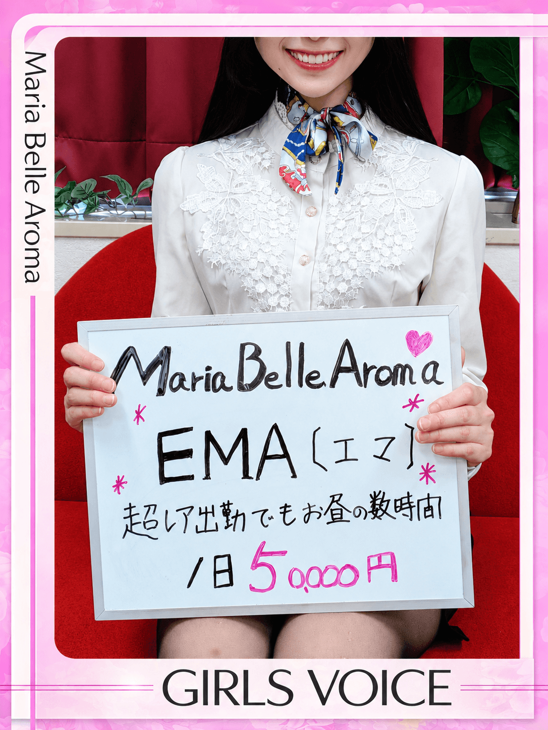Ema【エマ】さん