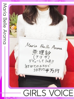 亜理紗(アリサ)さん