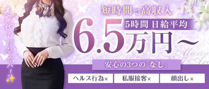 Maria Belle Aroma（アインズグループ）の人妻・熟女求人画像