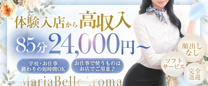 Maria Belle Aroma（アインズグループ）の体験入店求人画像