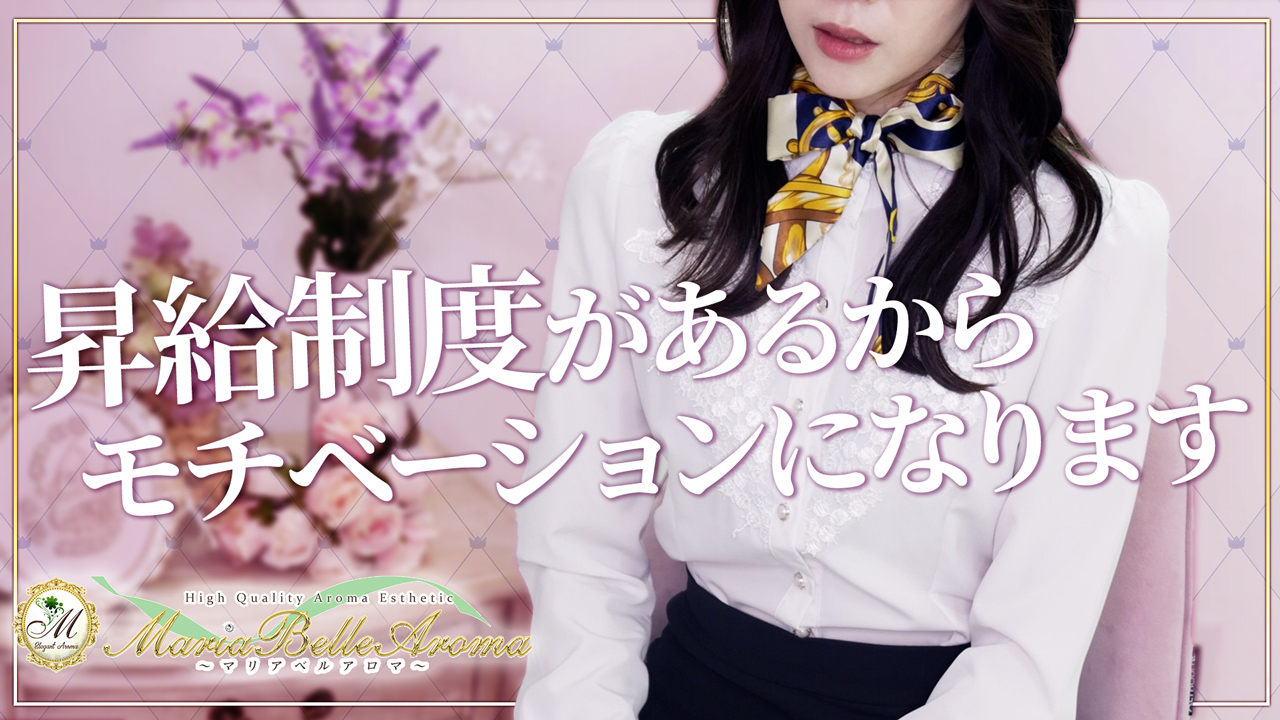 Maria Belle Aroma（ｱｲﾝｽﾞｸﾞﾙｰﾌﾟ）の求人動画