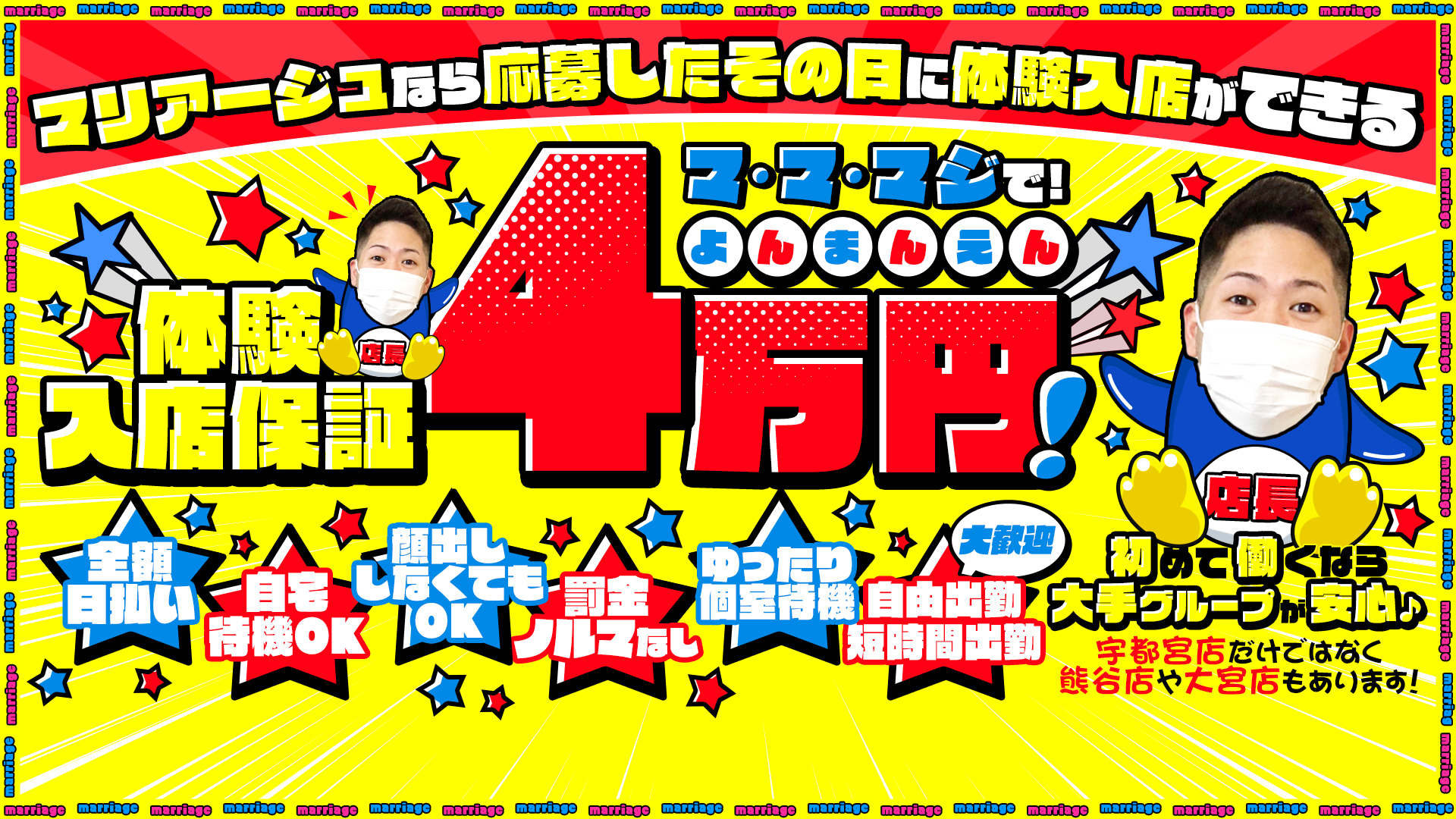 マリアージュ宇都宮(KDグループ)の求人画像