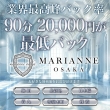 MARIANNE OSAKA(マリアンヌ大阪)の面接官