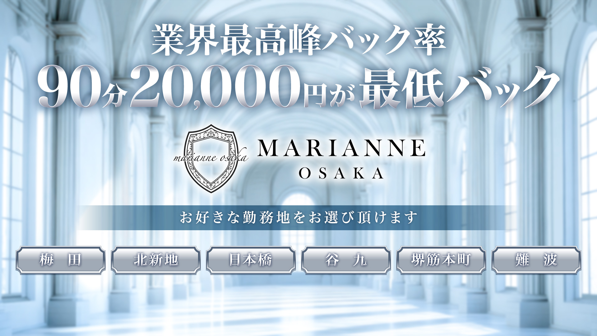 MARIANNE OSAKA（マリアンヌ大阪）の求人画像