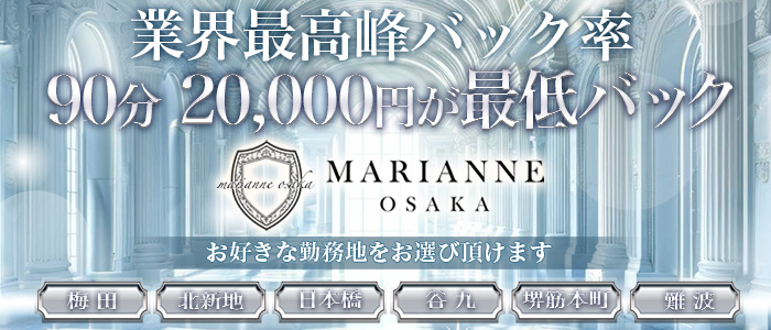 MARIANNE OSAKA（マリアンヌ大阪）の未経験求人画像
