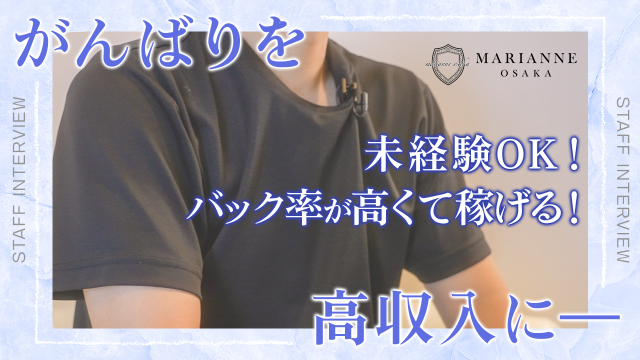 MARIANNE OSAKA（マリアンヌ大阪）のスタッフによるお仕事紹介動画