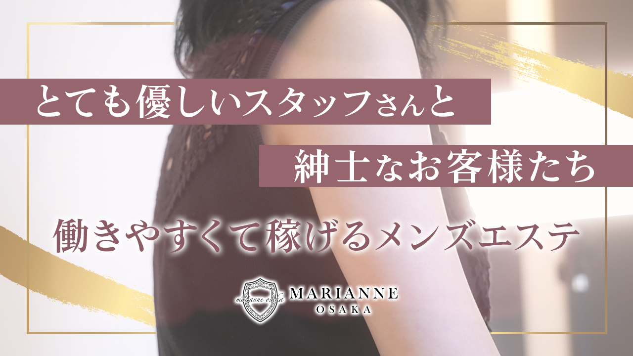 MARIANNE OSAKA（マリアンヌ大阪）に在籍する女の子のお仕事紹介動画