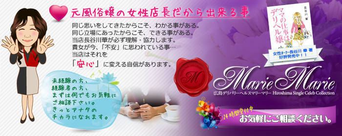マリーマリー広島店(カサブランカG)