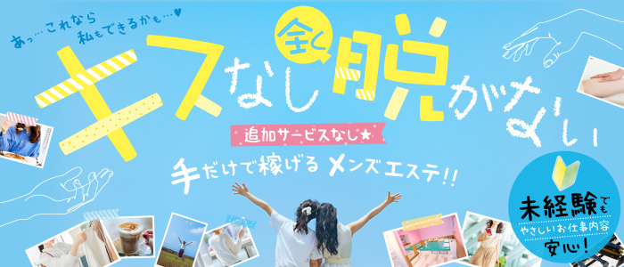 まりも治療院（札幌ハレ系）の求人画像
