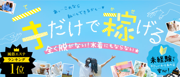 まりも治療院（札幌ハレ系）の求人画像