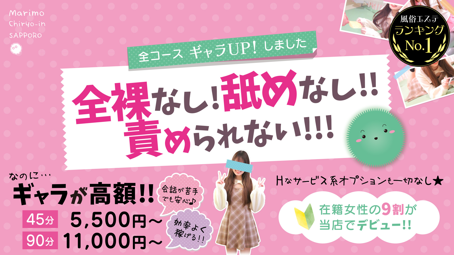 まりも治療院（札幌ハレ系）の求人画像