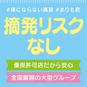 摘発リスクはありません！！のアイキャッチ画像