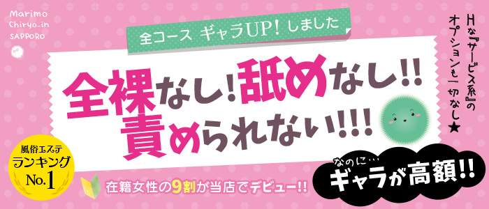 まりも治療院（札幌ハレ系）