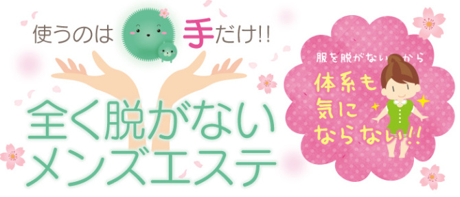 まりも治療院(札幌ハレ系)のぽっちゃり求人画像