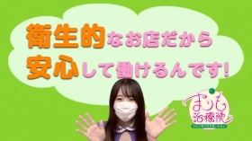 まりも治療院（札幌ハレ系）に在籍する女の子のお仕事紹介動画