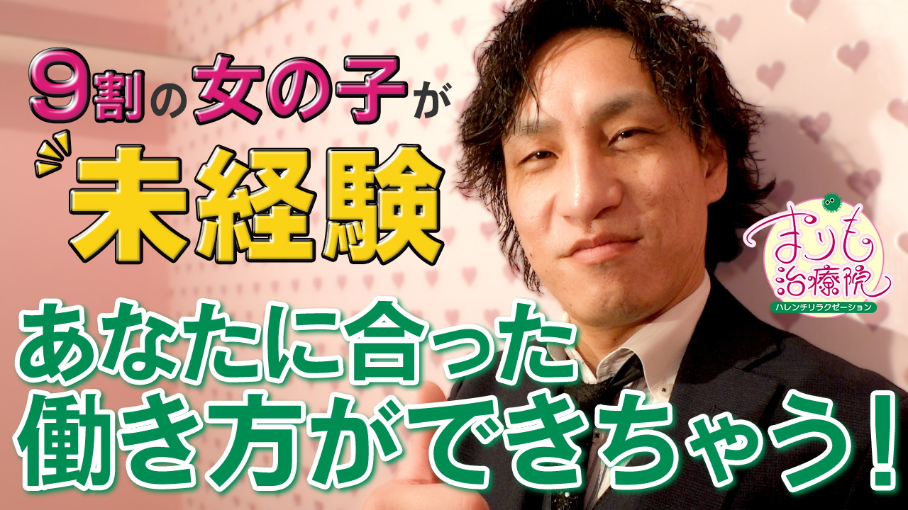 まりも治療院（札幌ハレ系）の求人動画