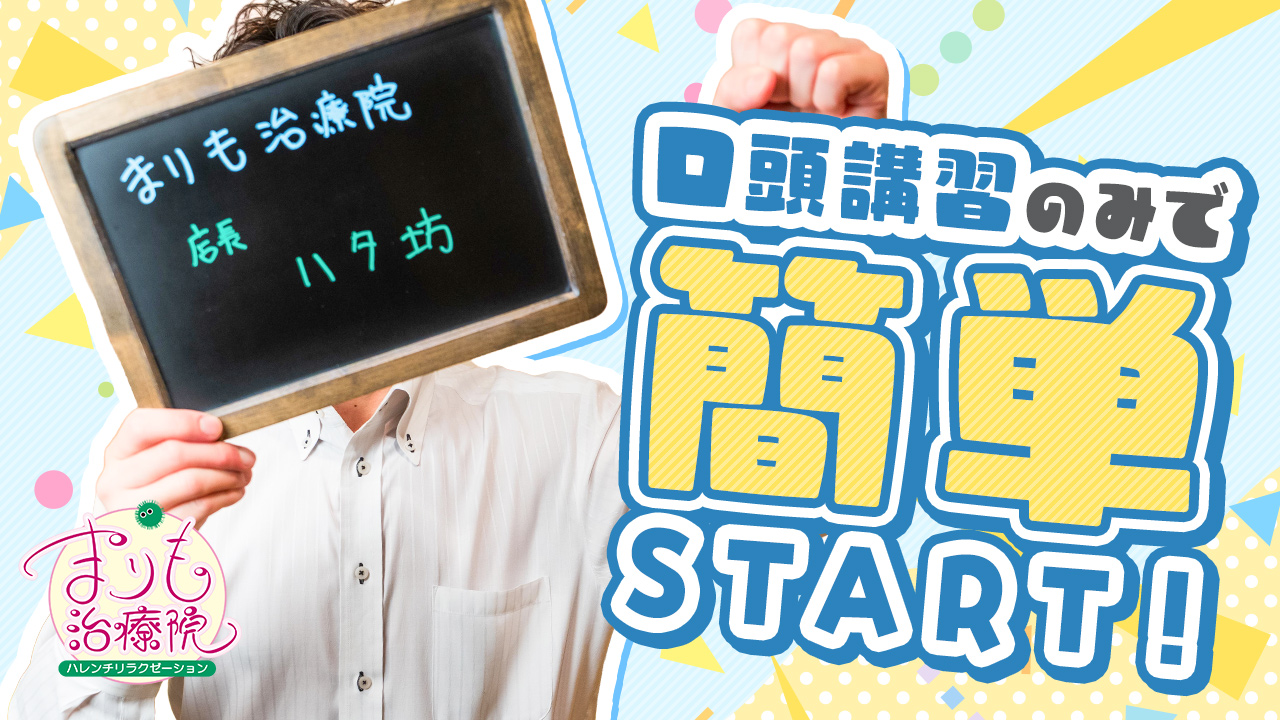 まりも治療院（札幌ハレ系）のスタッフによるお仕事紹介動画