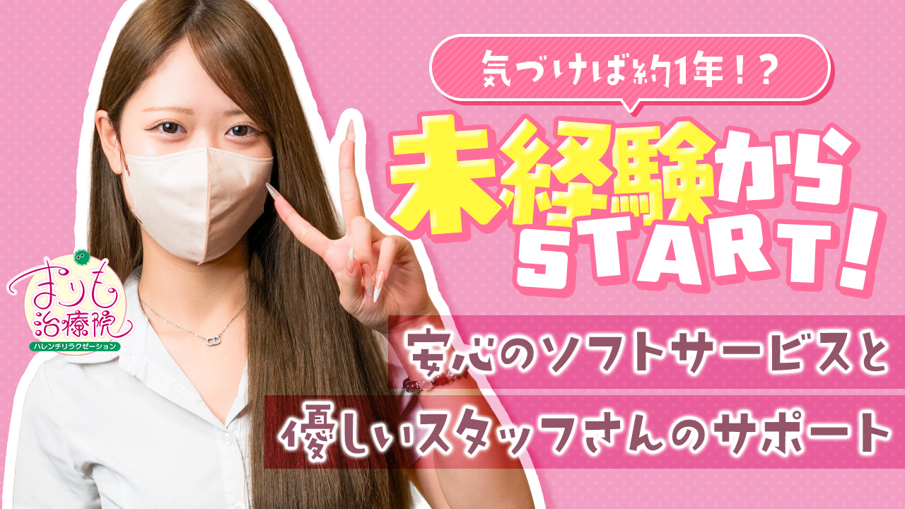 まりも治療院（札幌ハレ系）に在籍する女の子のお仕事紹介動画