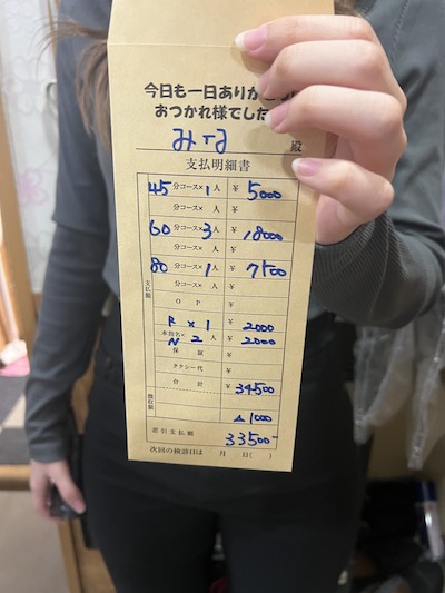 まりも治療院（札幌ハレ系）の給与画像2
