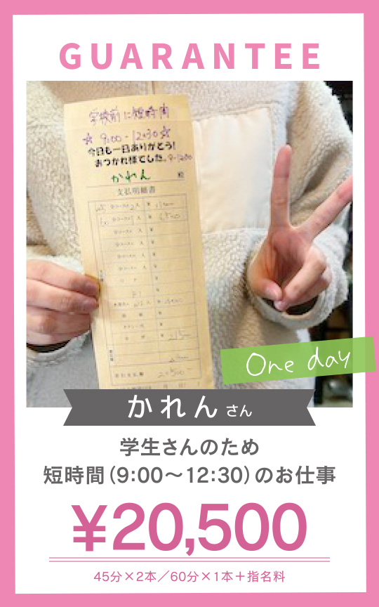 まりも治療院（札幌ハレ系）の給与画像1