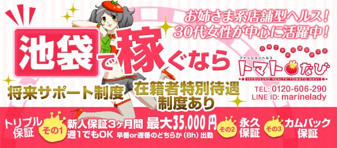 トマトなび
