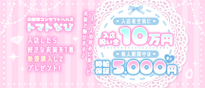 トマトなび（スイカグループ）