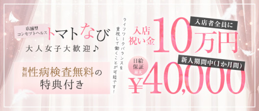 トマトなび(スイカグループ)