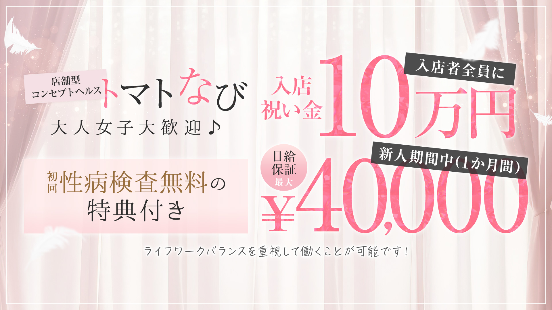 トマトなび（スイカグループ）の求人画像